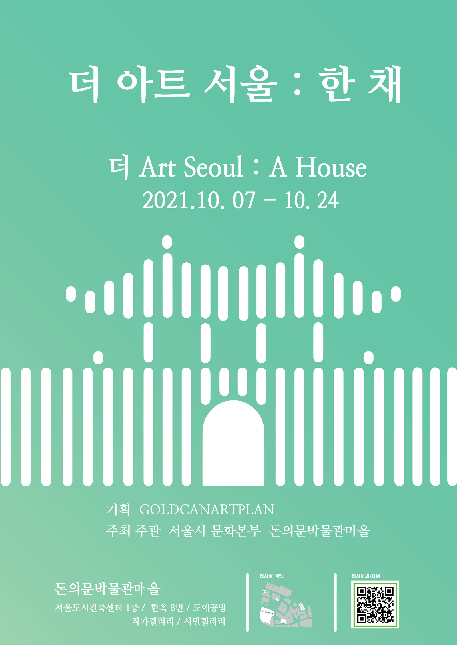 더 아트 서울 : 한 채