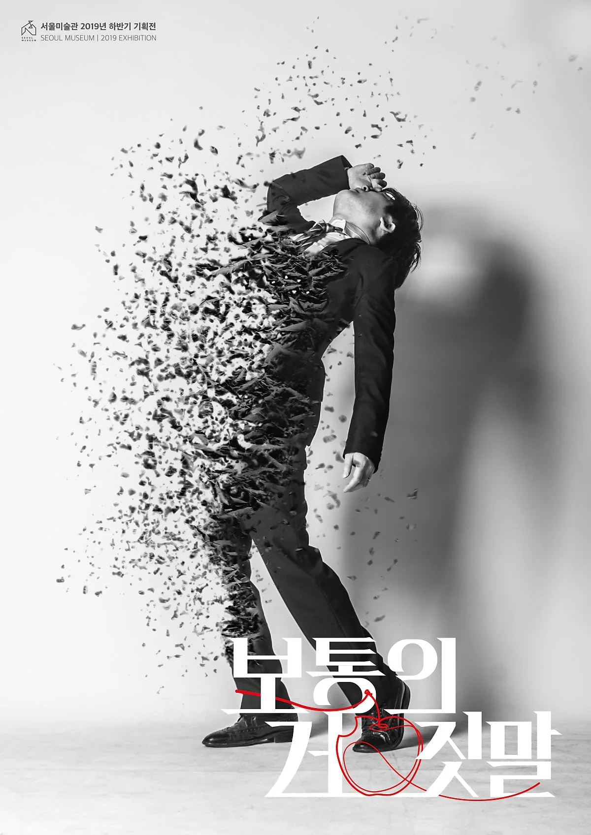 보통의 거짓말