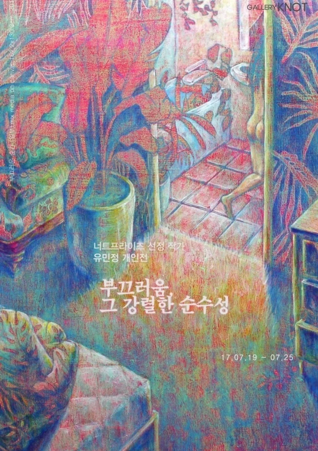 부끄러움, 그 강렬한 순수성